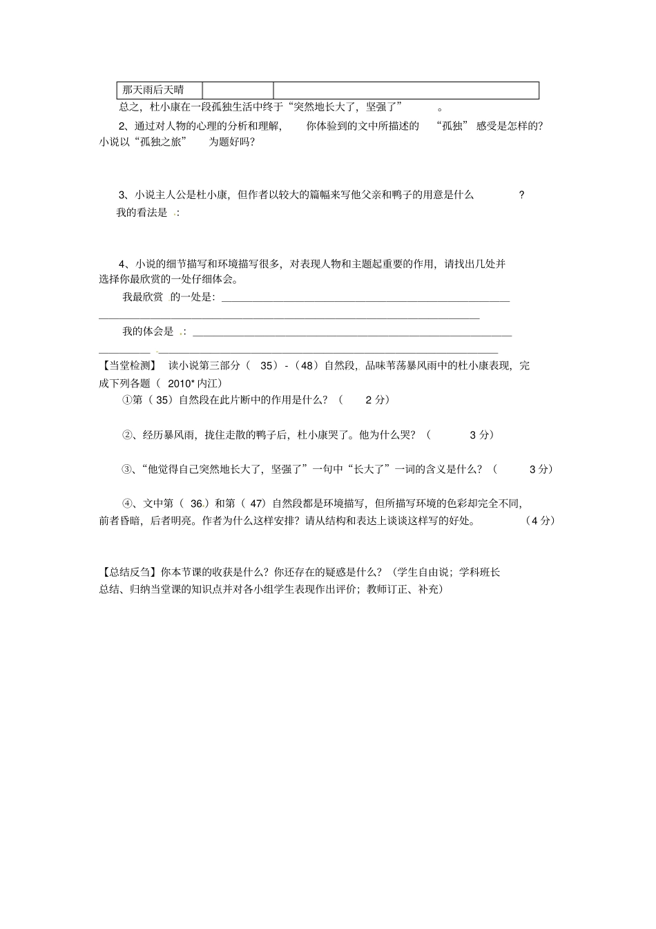九年级语文上册10、孤独之旅_第2页