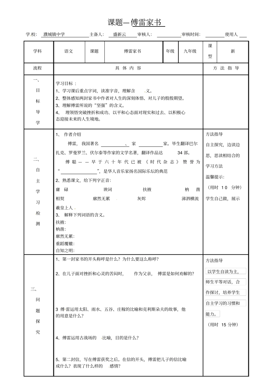 九年级语文上册7傅雷家书导学案_第1页