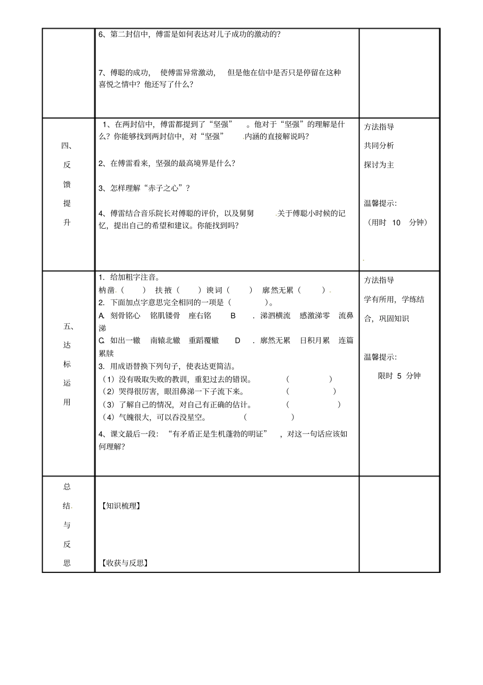 九年级语文上册7傅雷家书导学案_第2页