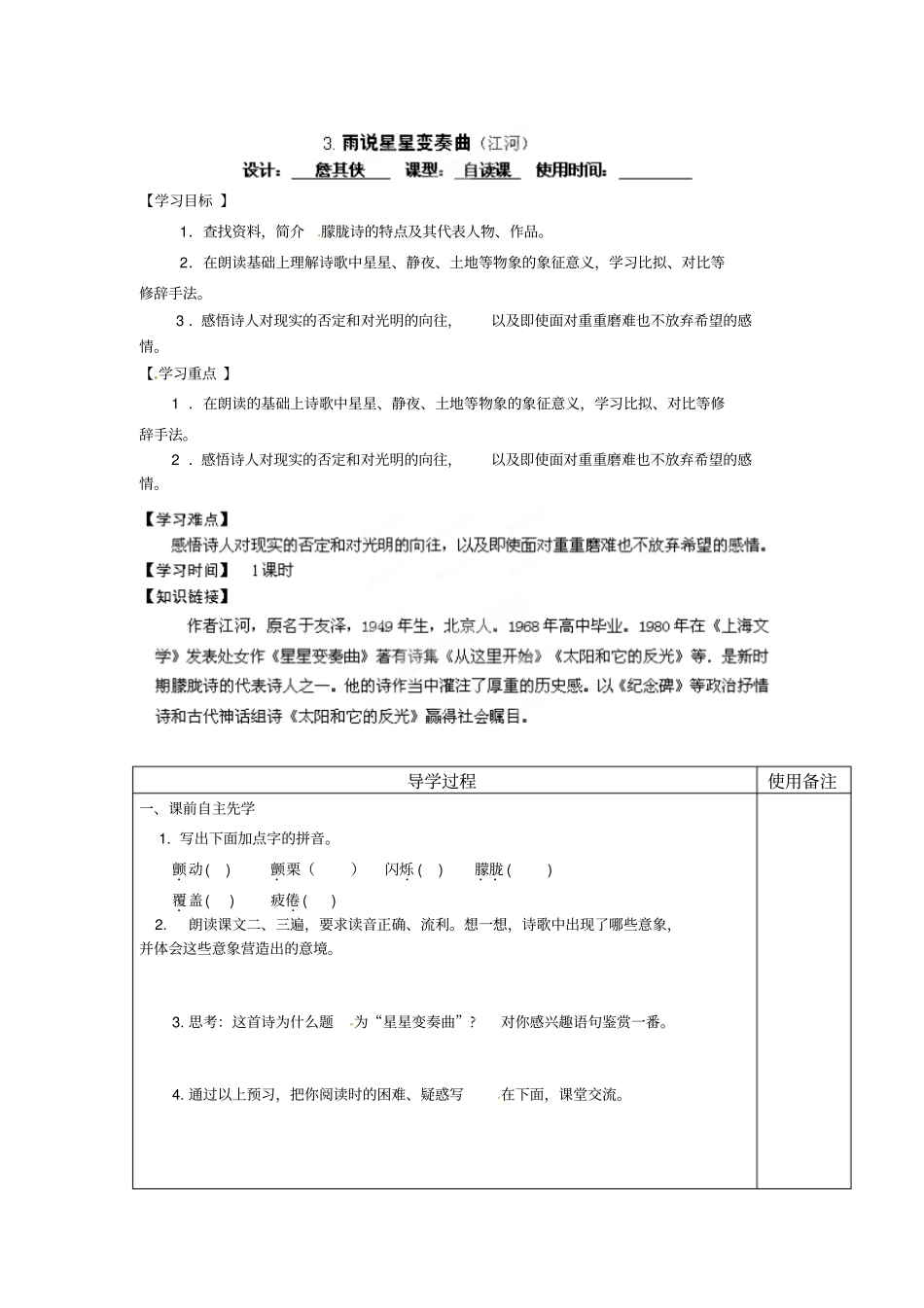 九年级语文上册导学案第3课_第1页