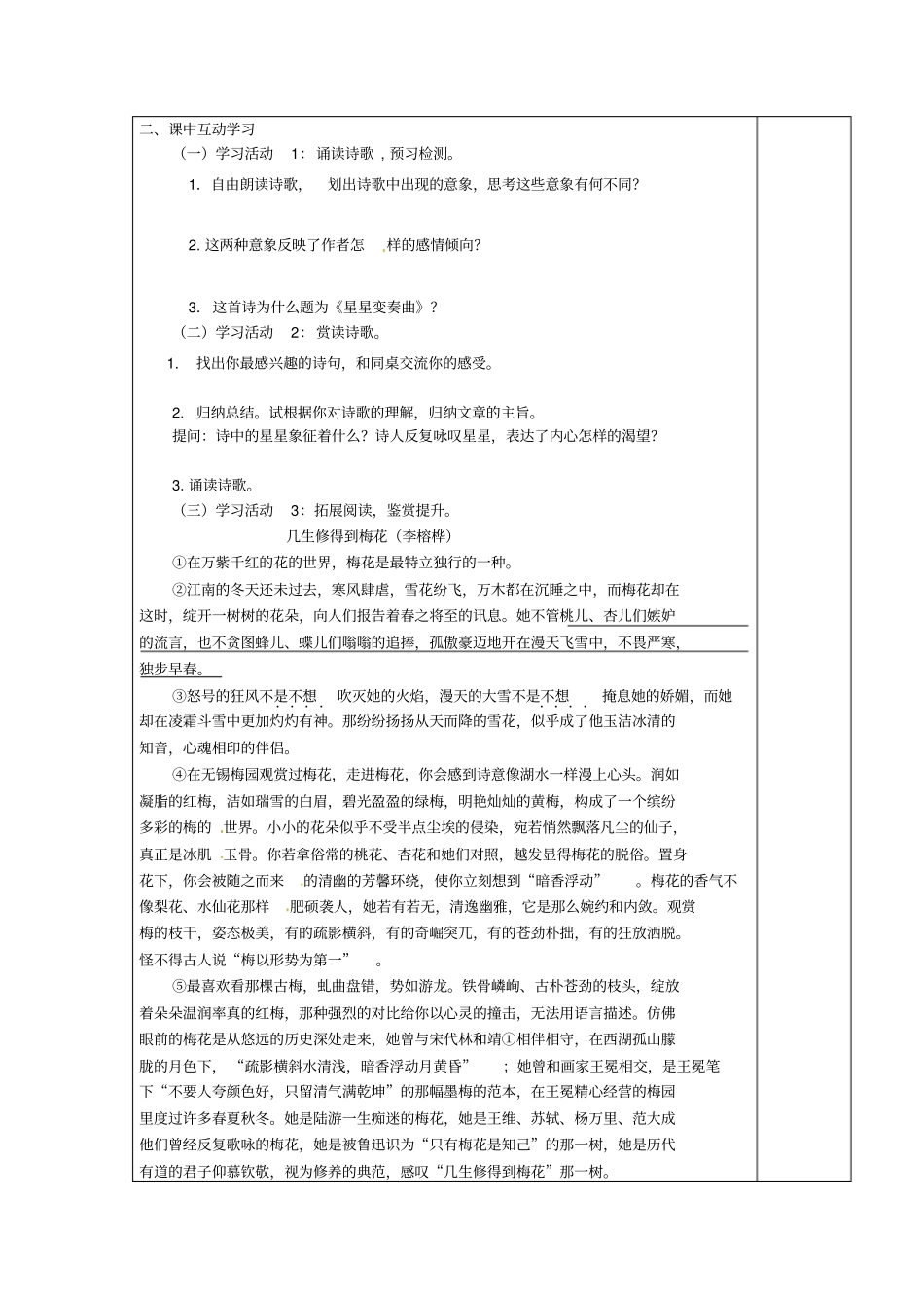 九年级语文上册导学案第3课_第2页