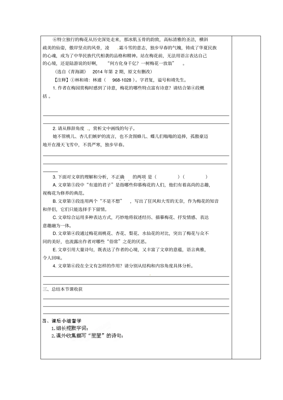 九年级语文上册导学案第3课_第3页