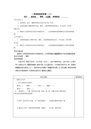 九年级语文上册导学案第3课