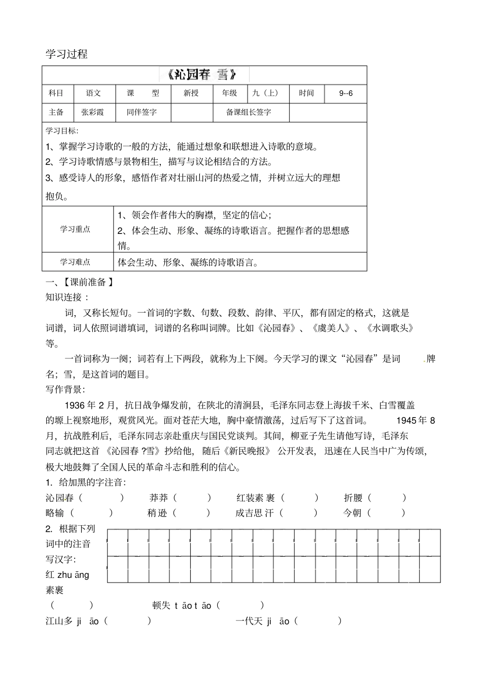 九年级语文上册学案沁园春雪_第1页