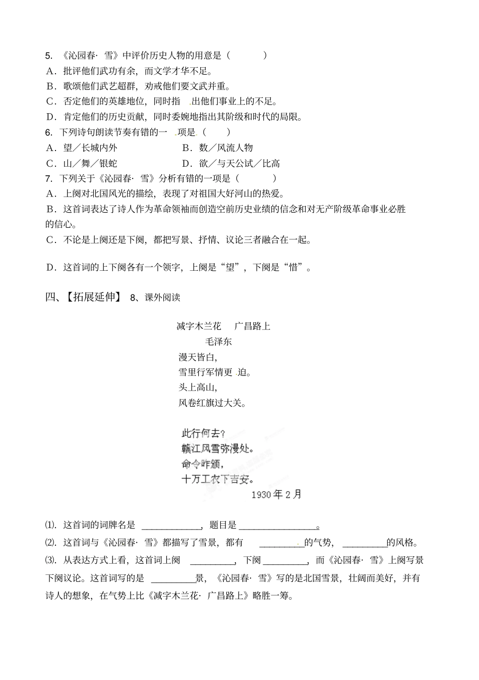 九年级语文上册学案沁园春雪_第3页