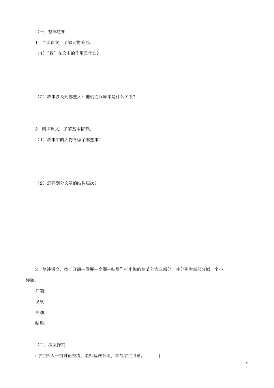 九年级语文上册第11课我的叔叔于勒导学案新版新人教版_第2页