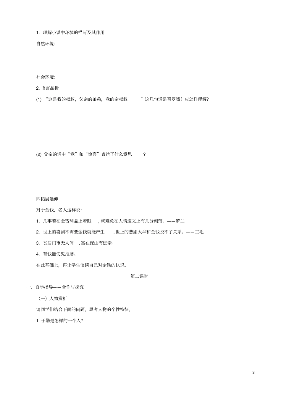 九年级语文上册第11课我的叔叔于勒导学案新版新人教版_第3页