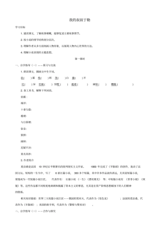 九年级语文上册第11课我的叔叔于勒导学案新版新人教版