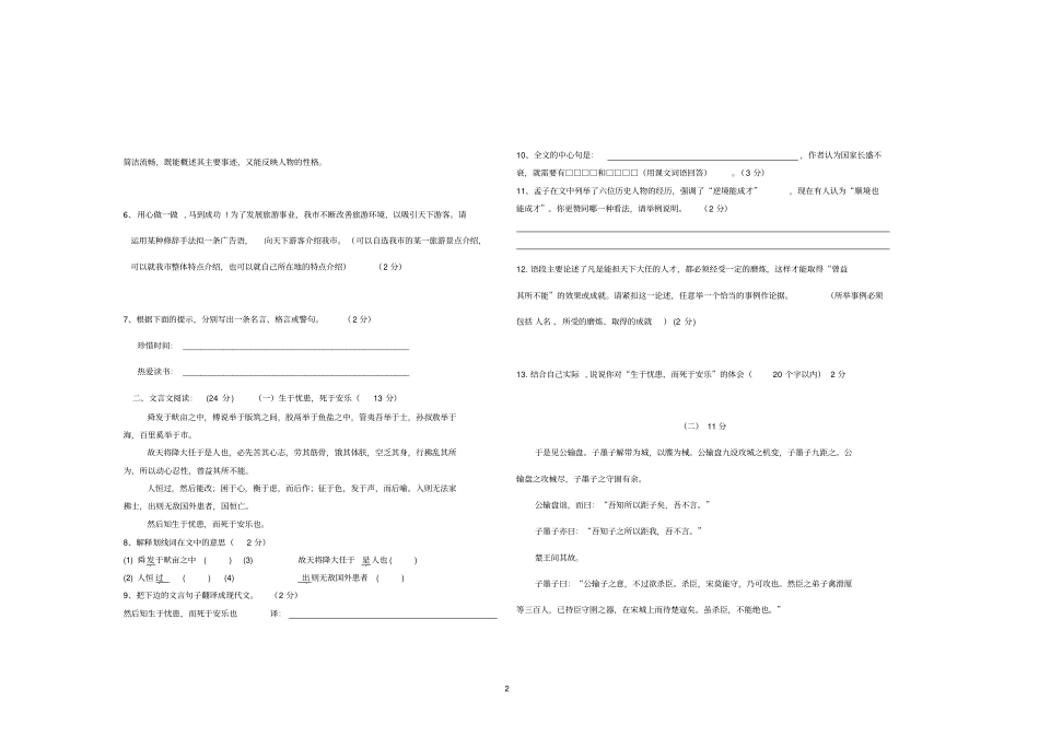 九年级语文上册及下册公输孟子二章考试题_第2页