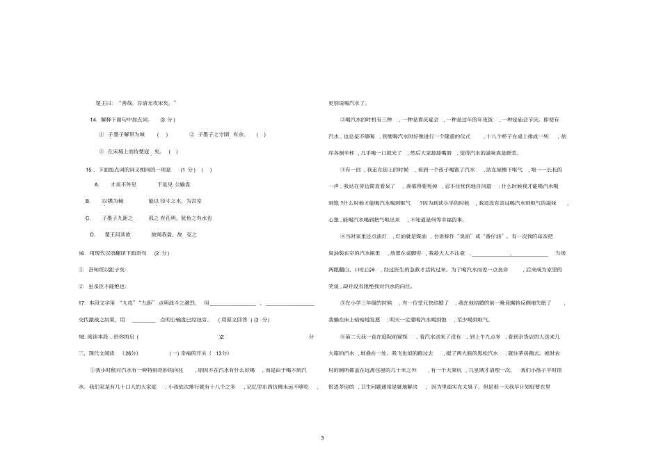九年级语文上册及下册公输孟子二章考试题_第3页