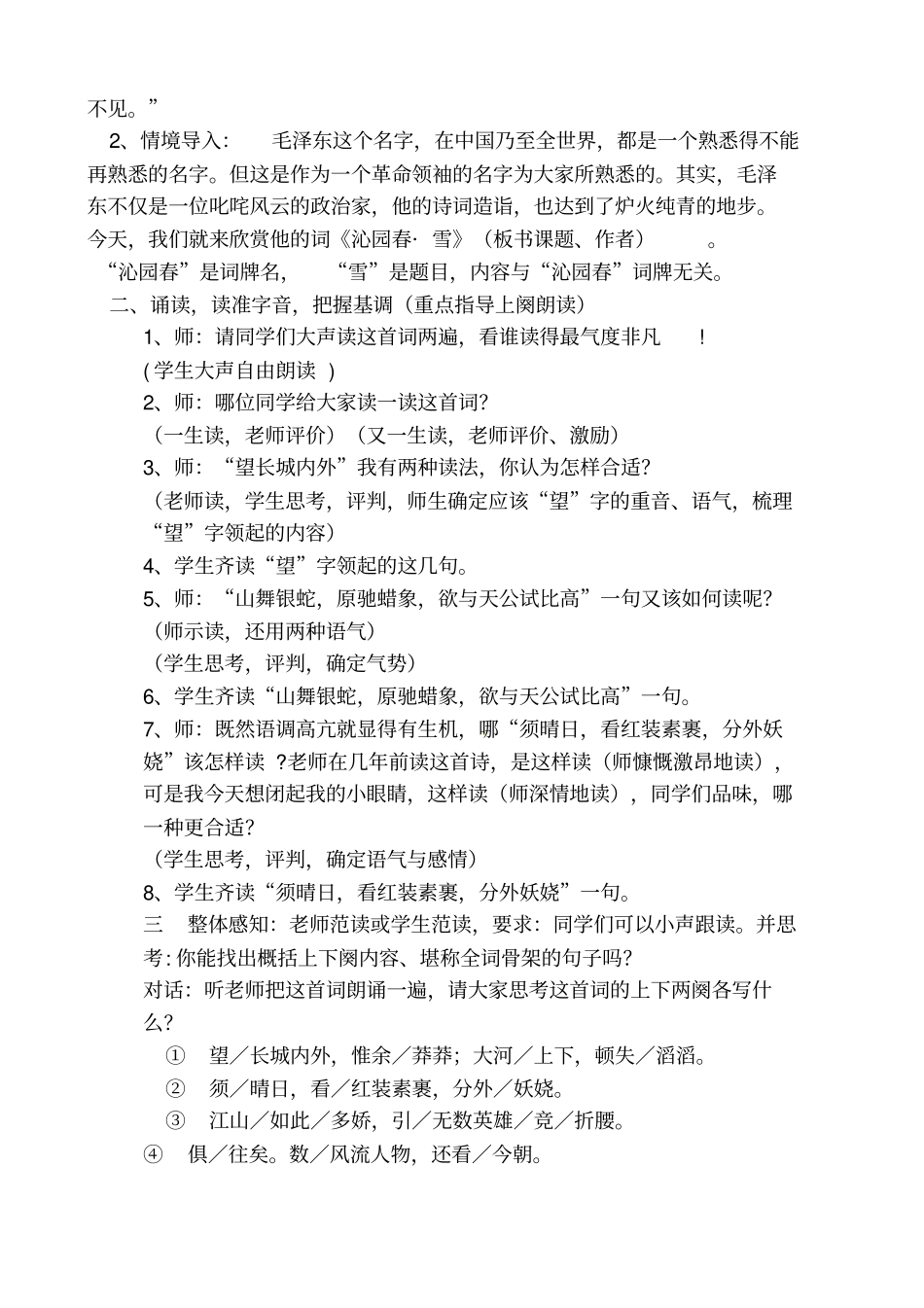 九年级语文上册第1课沁园春雪教学设计_第2页