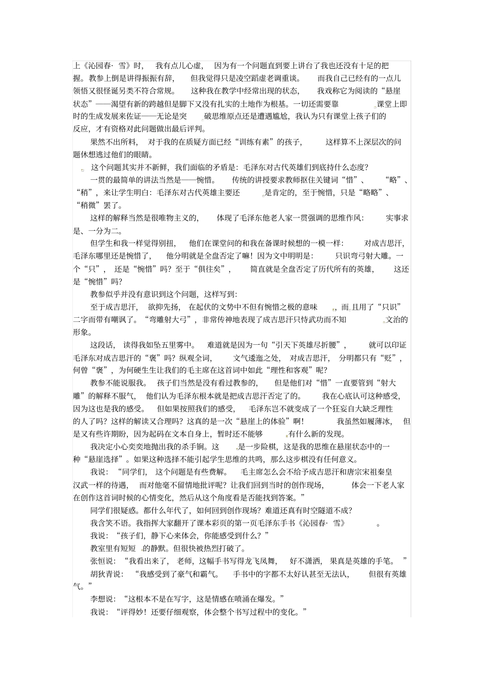 九年级语文上册第1课沁园春雪教学反思_第1页