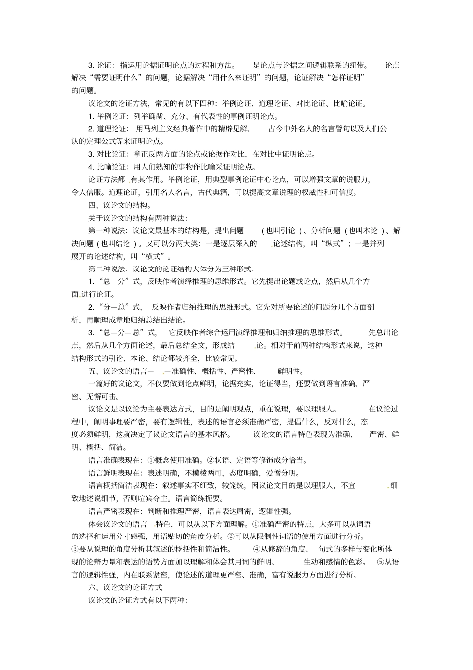 九年级语文上册第5课敬业与乐业自主学案无答案_第2页