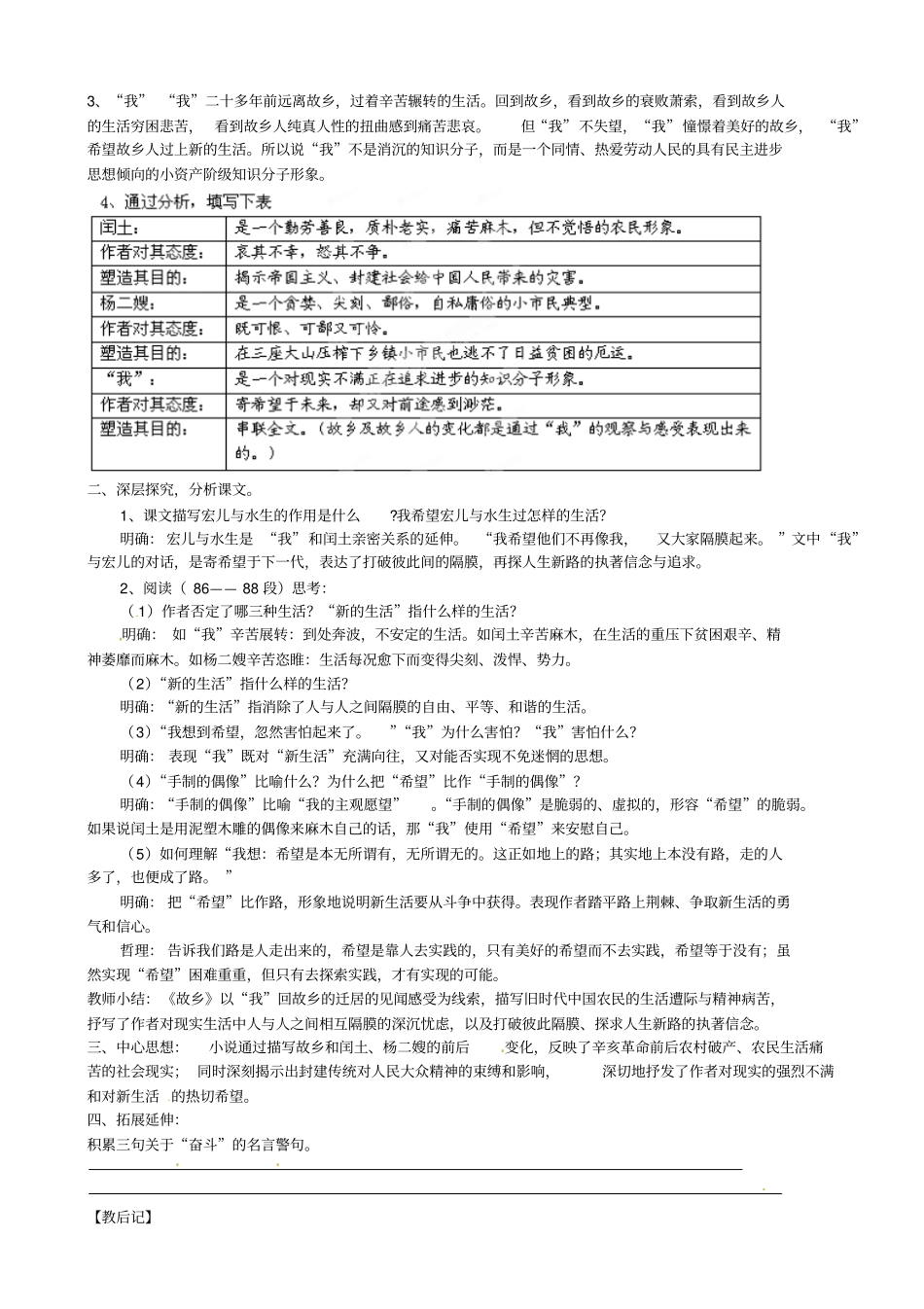 九年级语文上册第9课故乡导学案老师_第3页