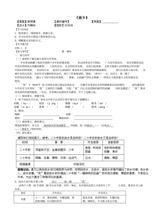 九年级语文上册第9课故乡导学案老师