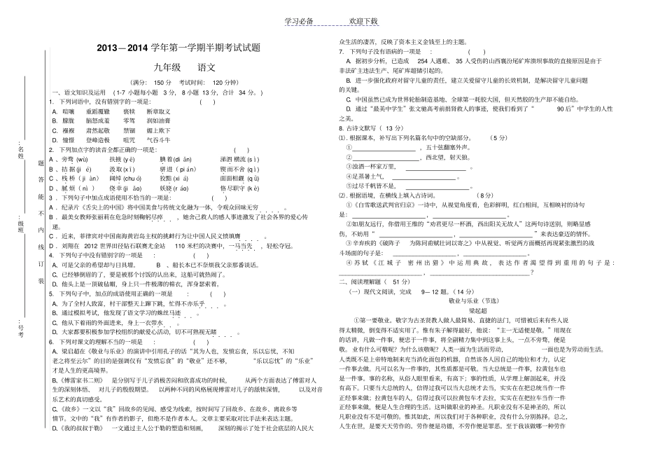 九年级语文上半期考试试卷_第1页