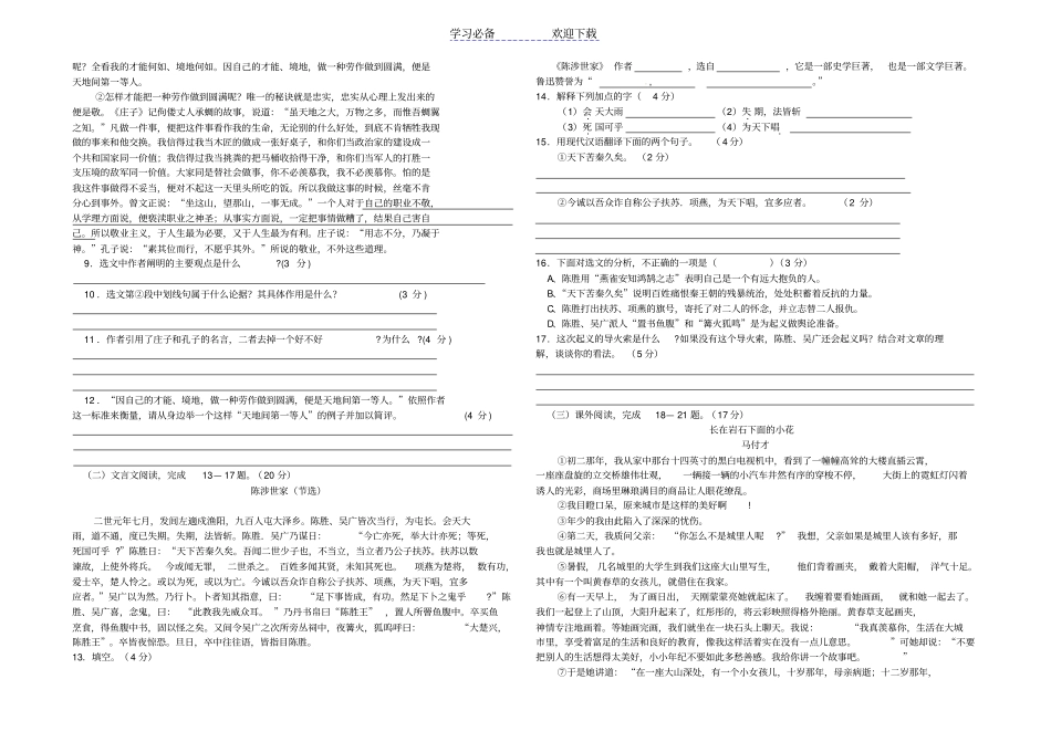 九年级语文上半期考试试卷_第2页