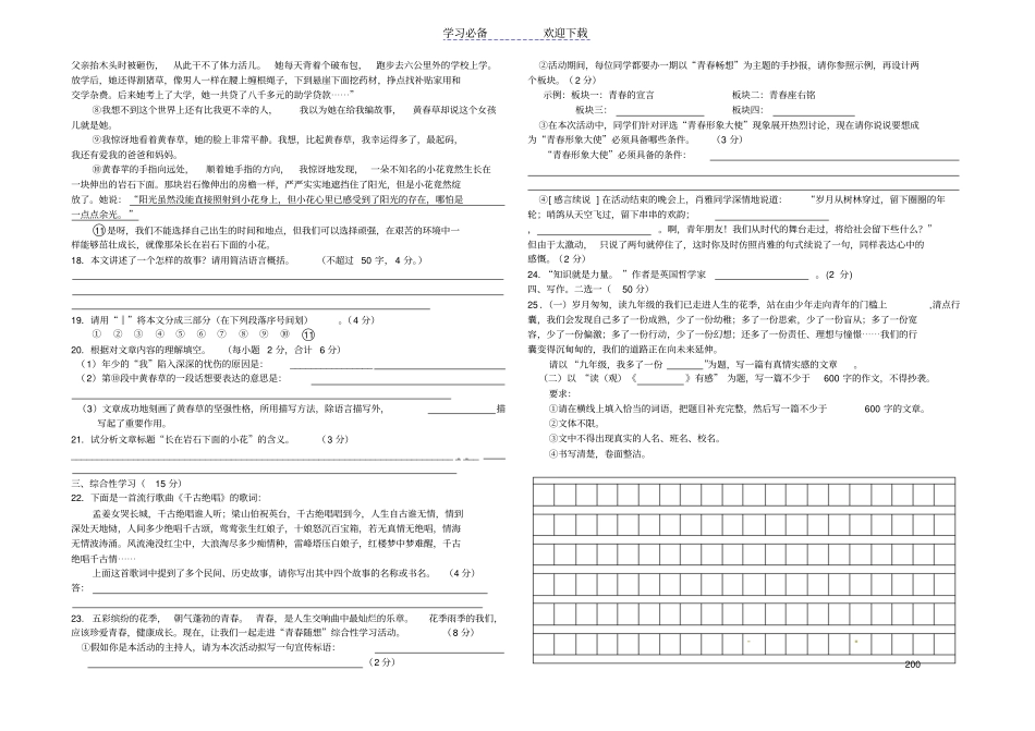 九年级语文上半期考试试卷_第3页