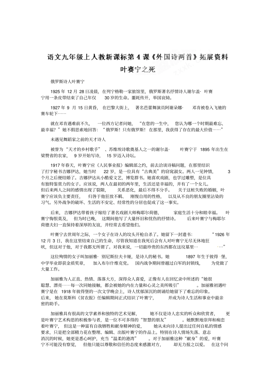 九年级语文上册第4课外国诗两首拓展资料_第1页