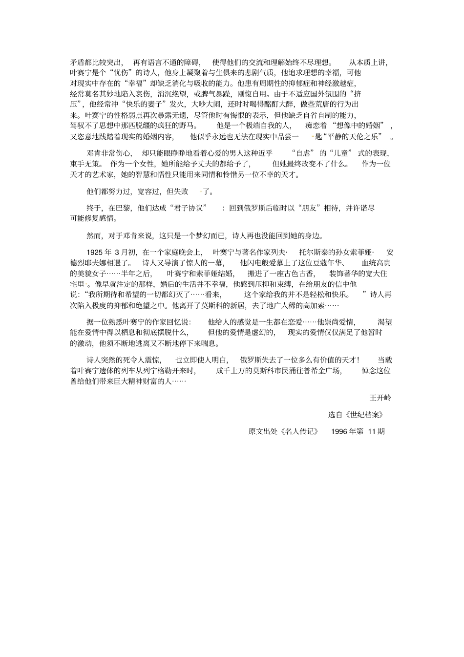 九年级语文上册第4课外国诗两首拓展资料_第3页