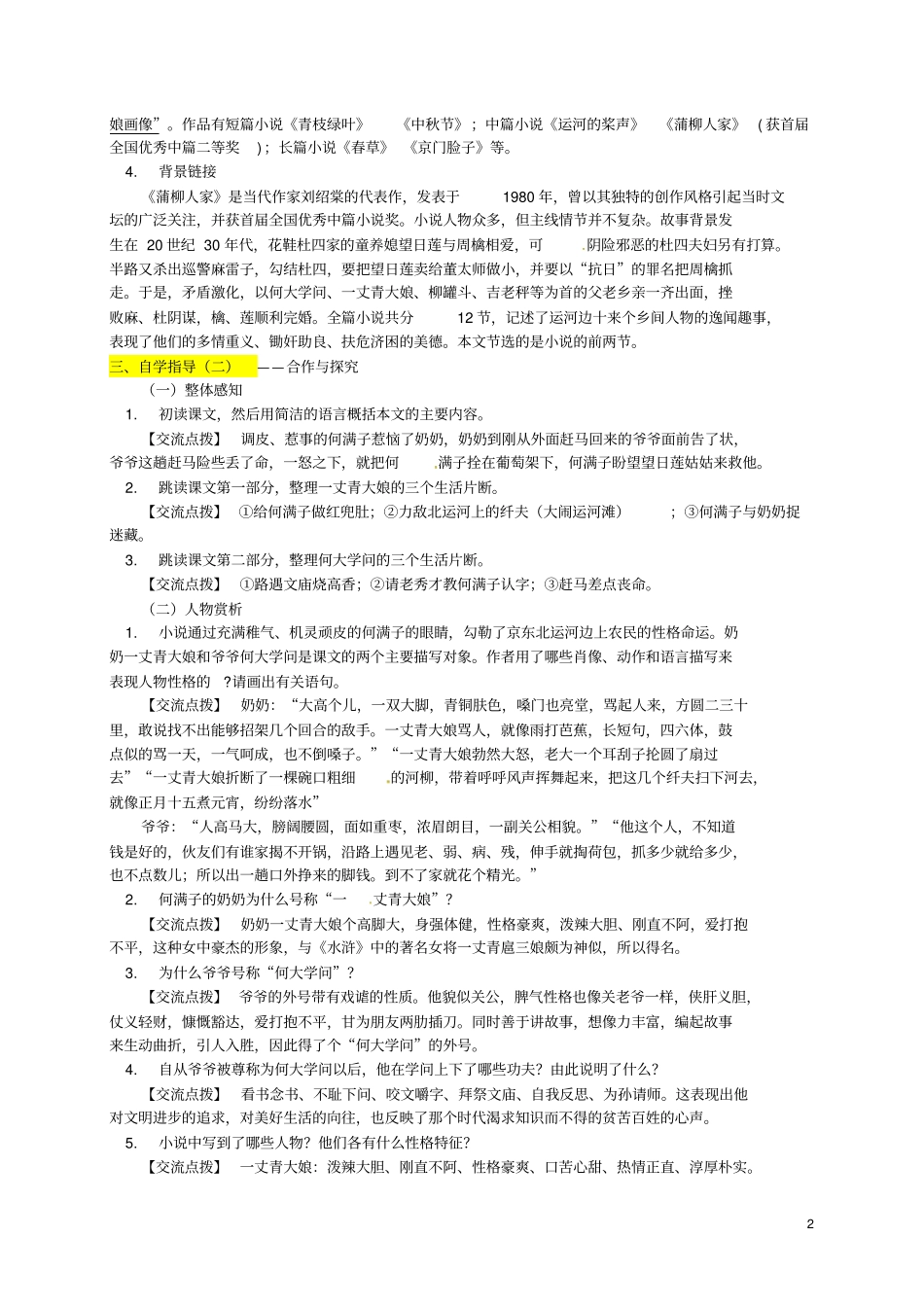 九年级语文下册6蒲柳人家学案2新人教版_第2页