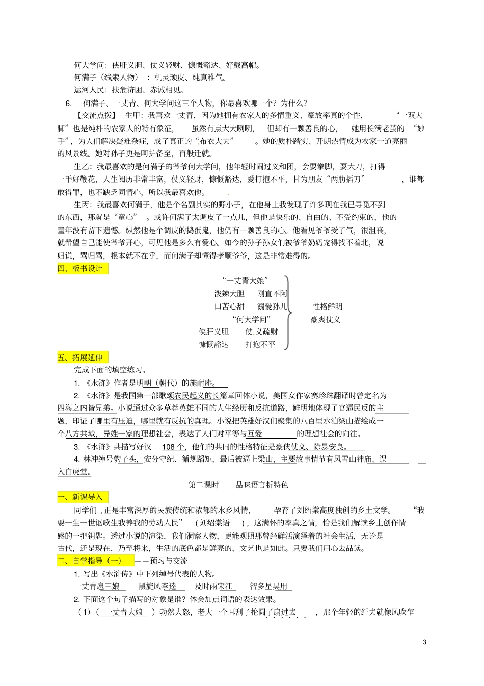 九年级语文下册6蒲柳人家学案2新人教版_第3页