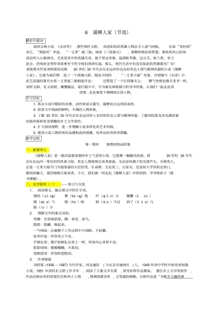 九年级语文下册6蒲柳人家学案2新人教版
