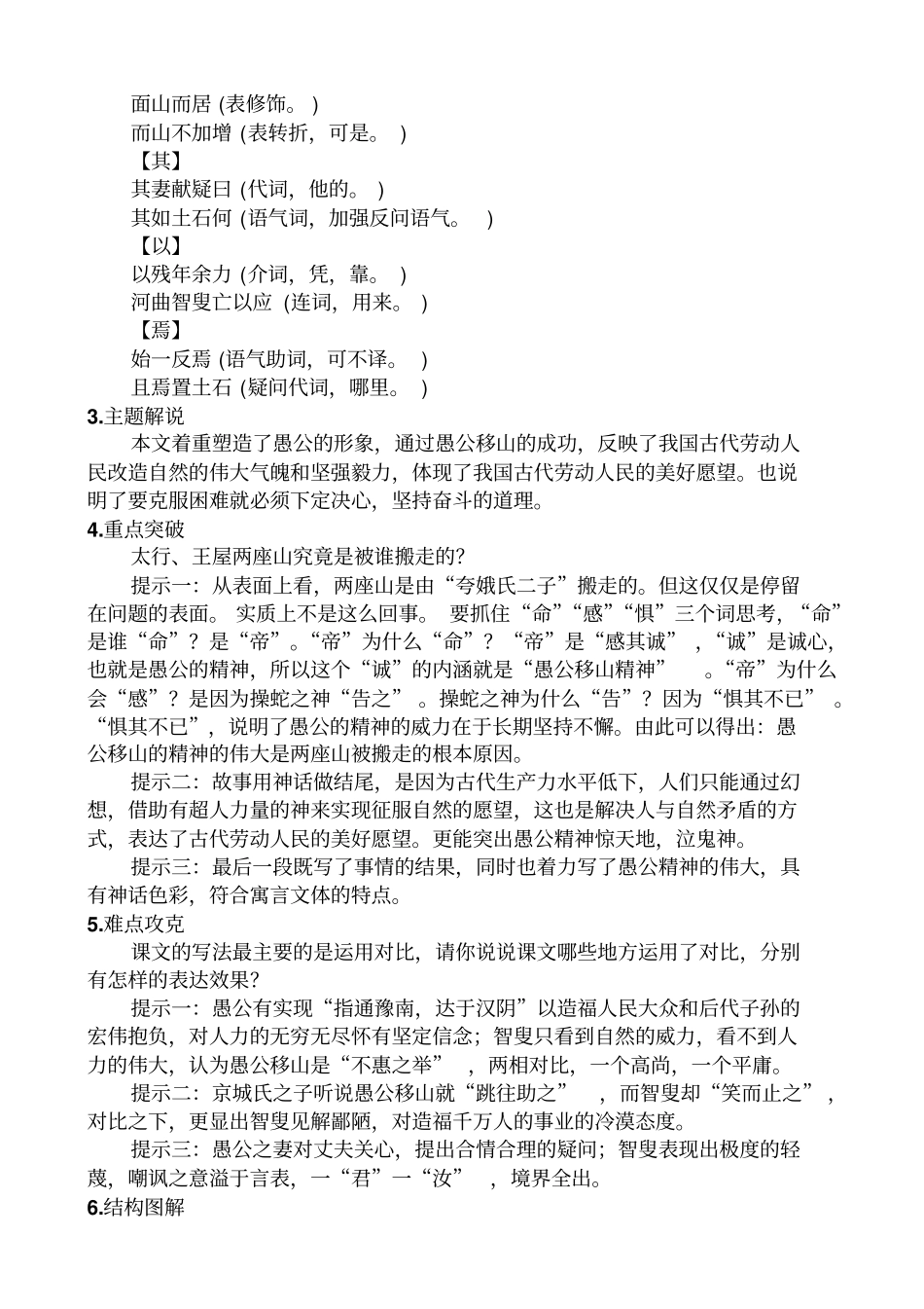 九年级语文下册知识点训练题1723愚公移山_第2页