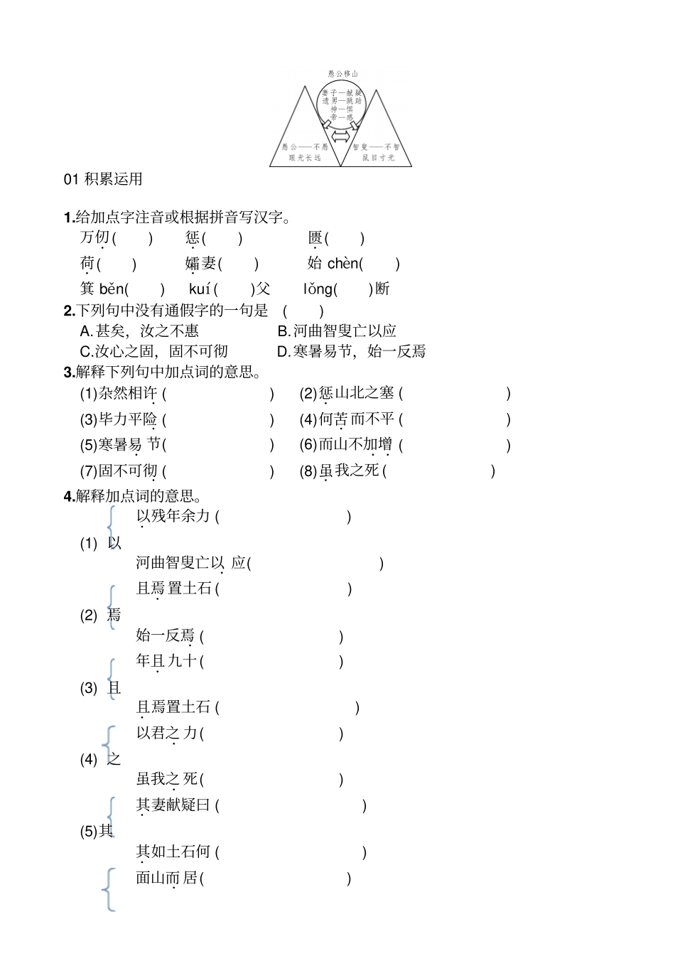 九年级语文下册知识点训练题1723愚公移山_第3页