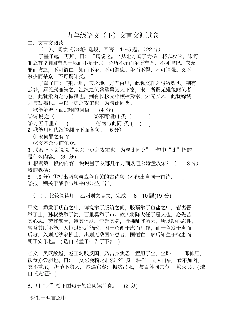 九年级语文下文言文测试卷答案_第1页