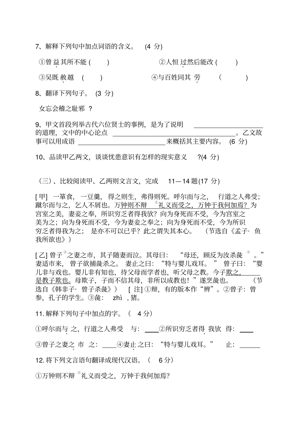 九年级语文下文言文测试卷答案_第2页
