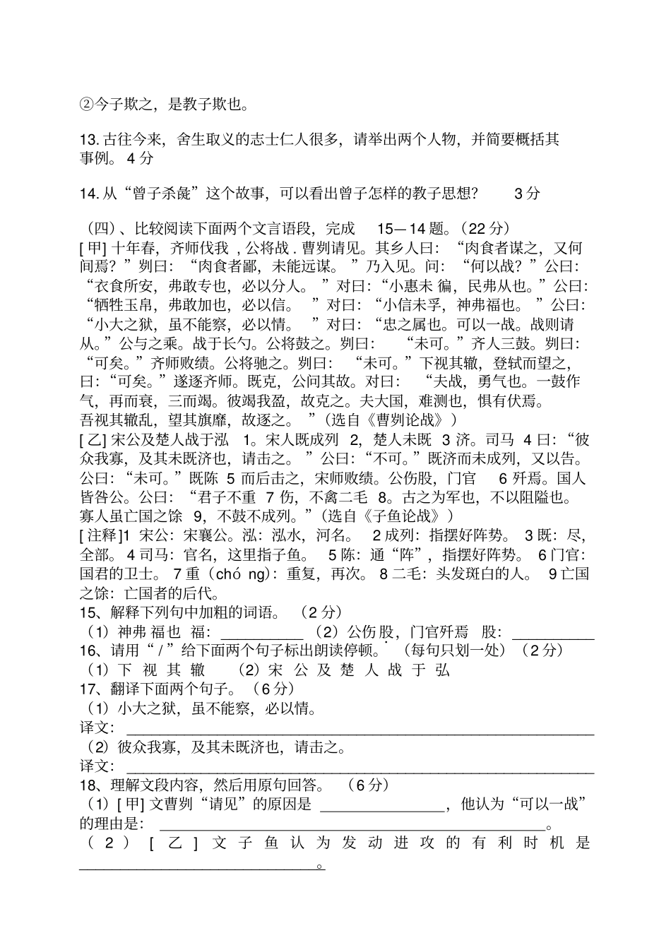 九年级语文下文言文测试卷答案_第3页
