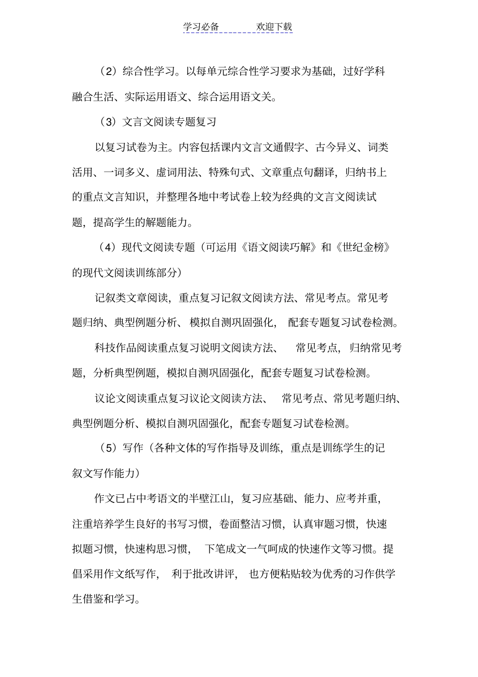 九年级语文中考备考计划_第2页