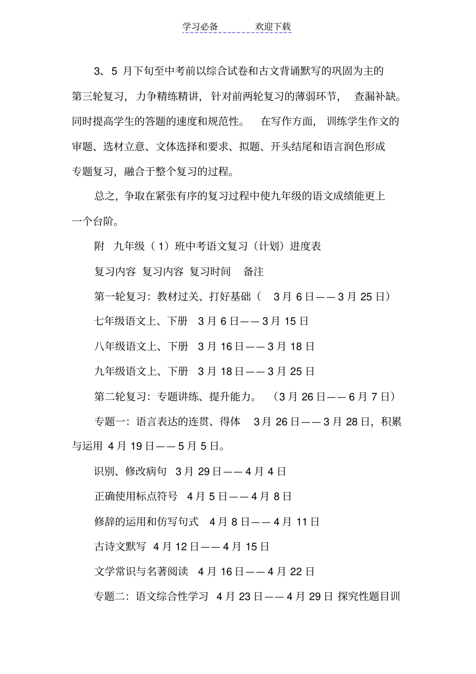 九年级语文中考备考计划_第3页