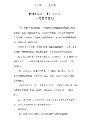 九年级语文中考备考计划