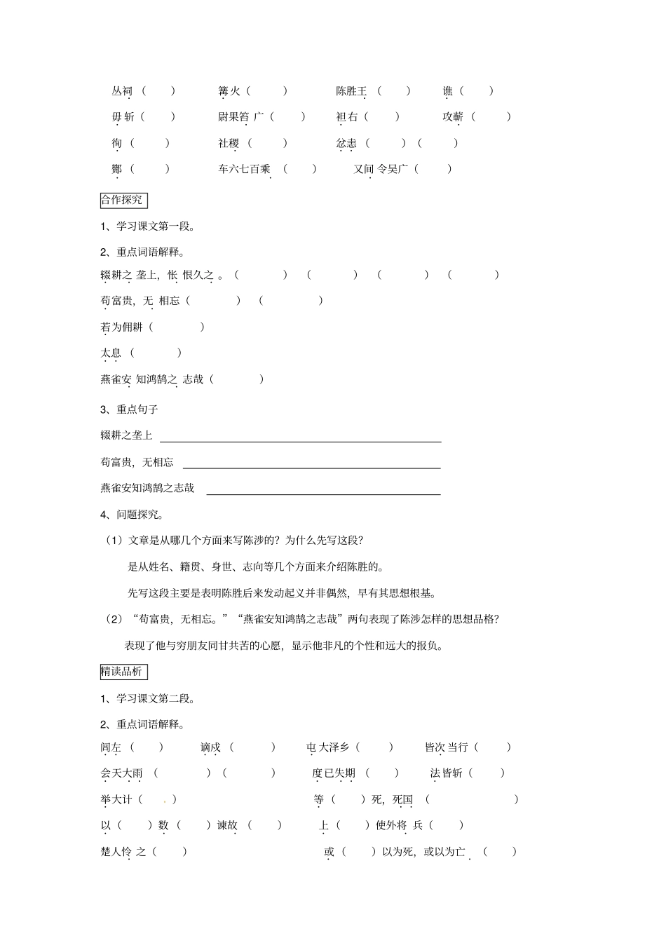 九年级语文人教版第21课陈涉世家学案_第2页