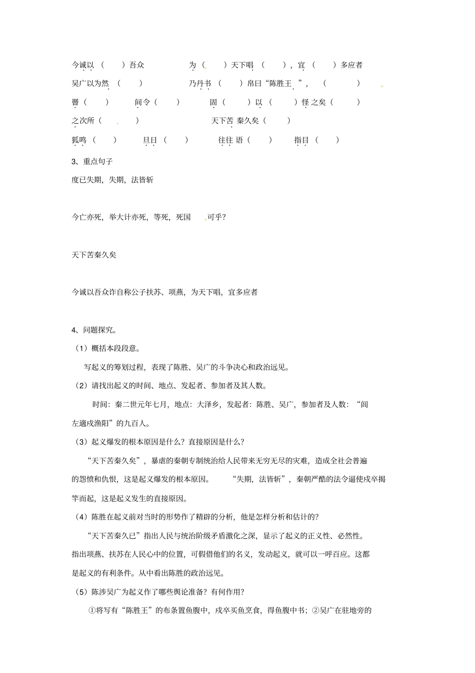 九年级语文人教版第21课陈涉世家学案_第3页