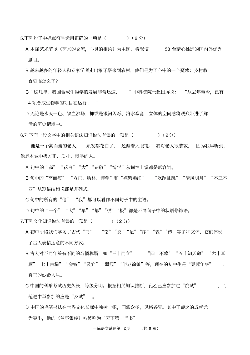九年级语文中考模拟试题分析_第2页