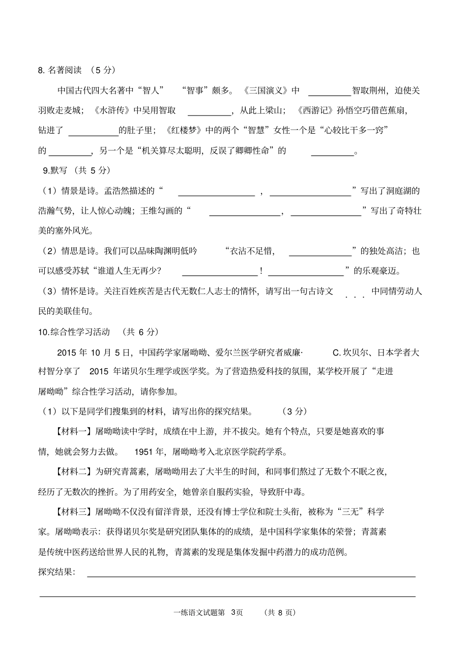 九年级语文中考模拟试题分析_第3页