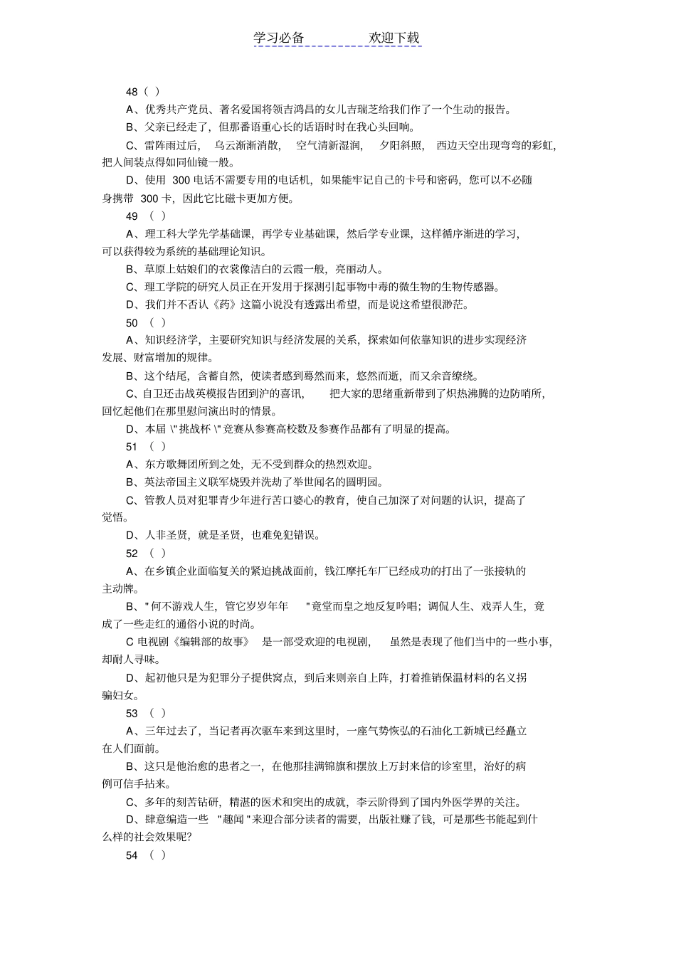 九年级语文修改病句练_第2页