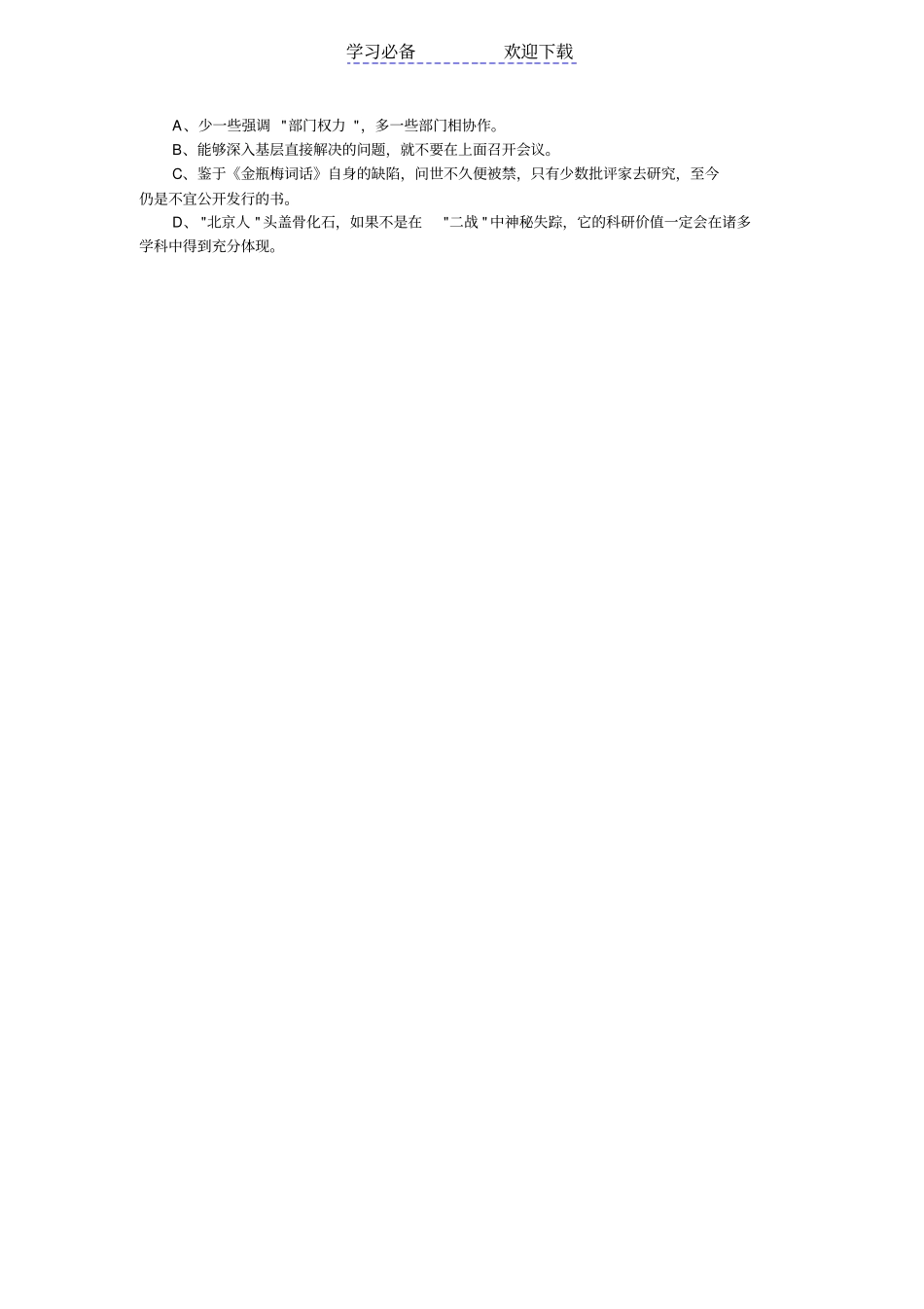 九年级语文修改病句练_第3页