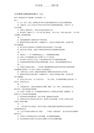 九年级语文修改病句练