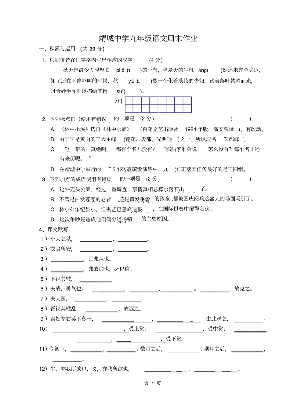 九年级语文周末作业汇总_第1页