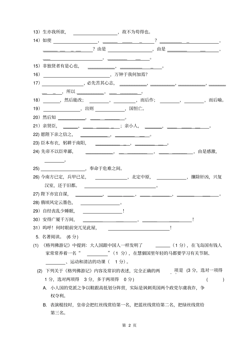 九年级语文周末作业汇总_第2页