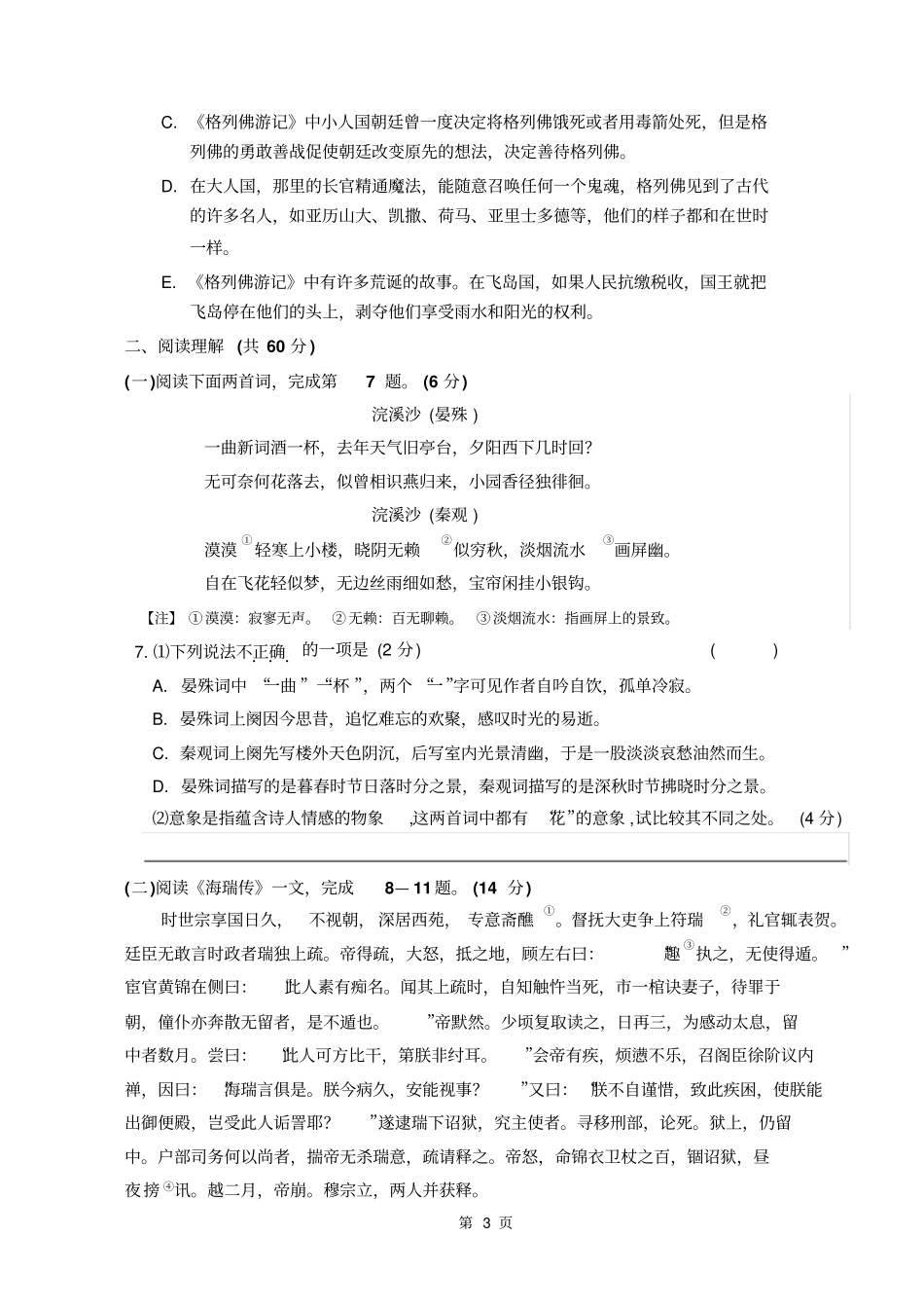 九年级语文周末作业汇总_第3页