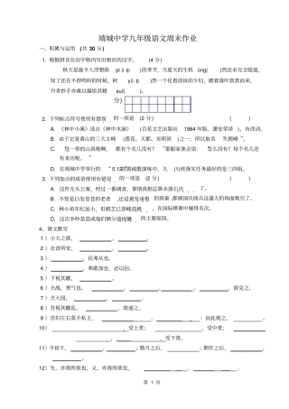 九年级语文周末作业汇总