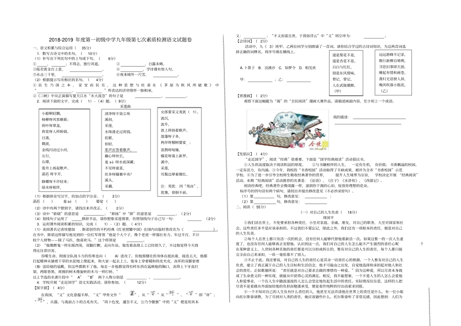 九年级语文卷_第1页