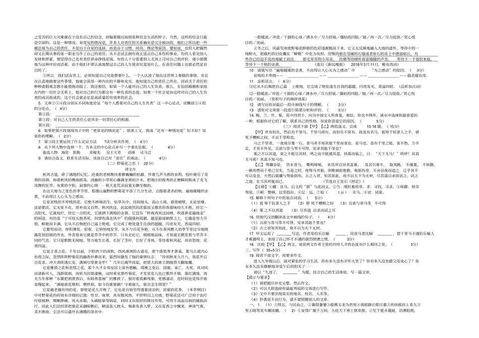 九年级语文卷_第2页