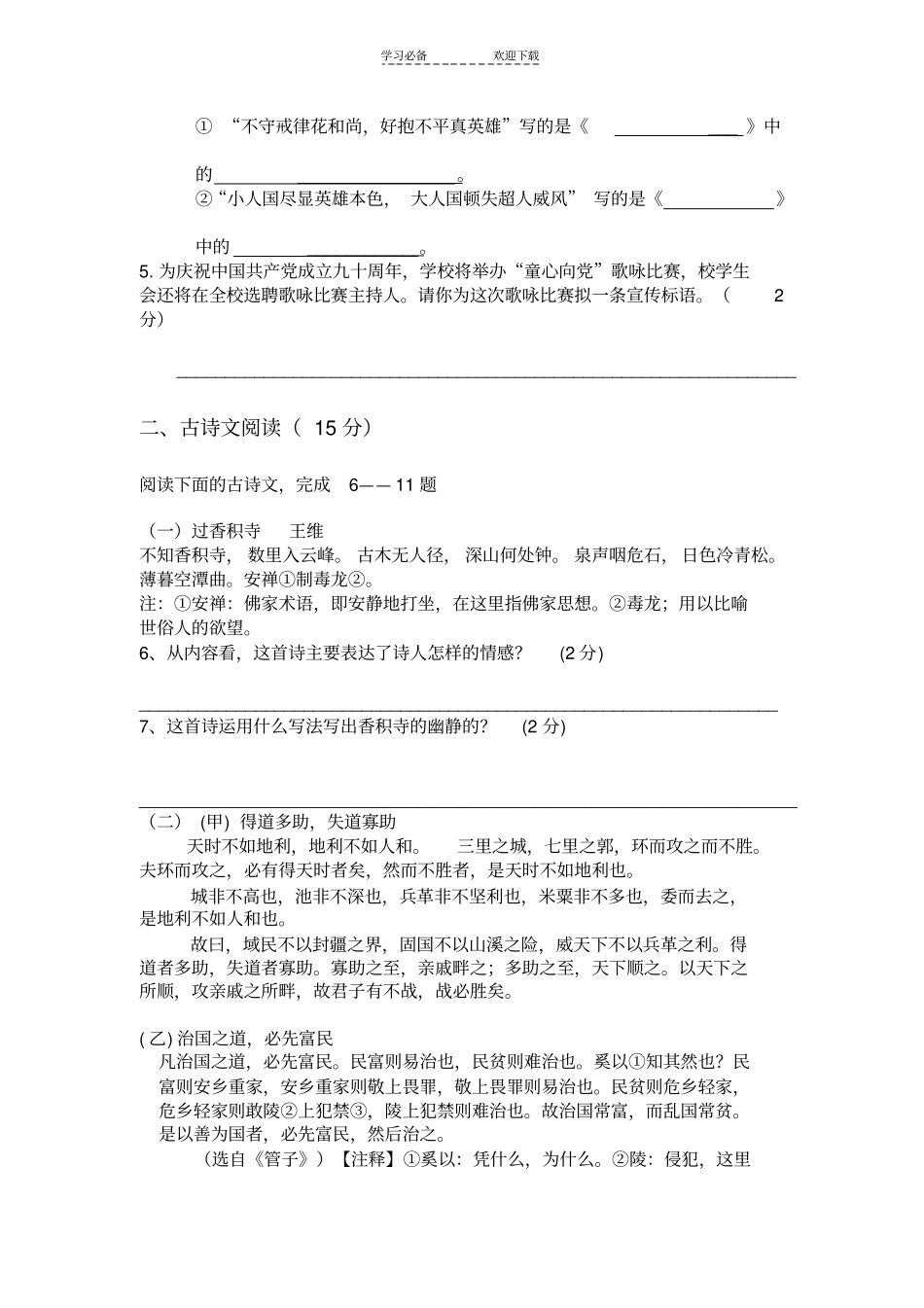 九年级语文中考模拟试题二_第2页