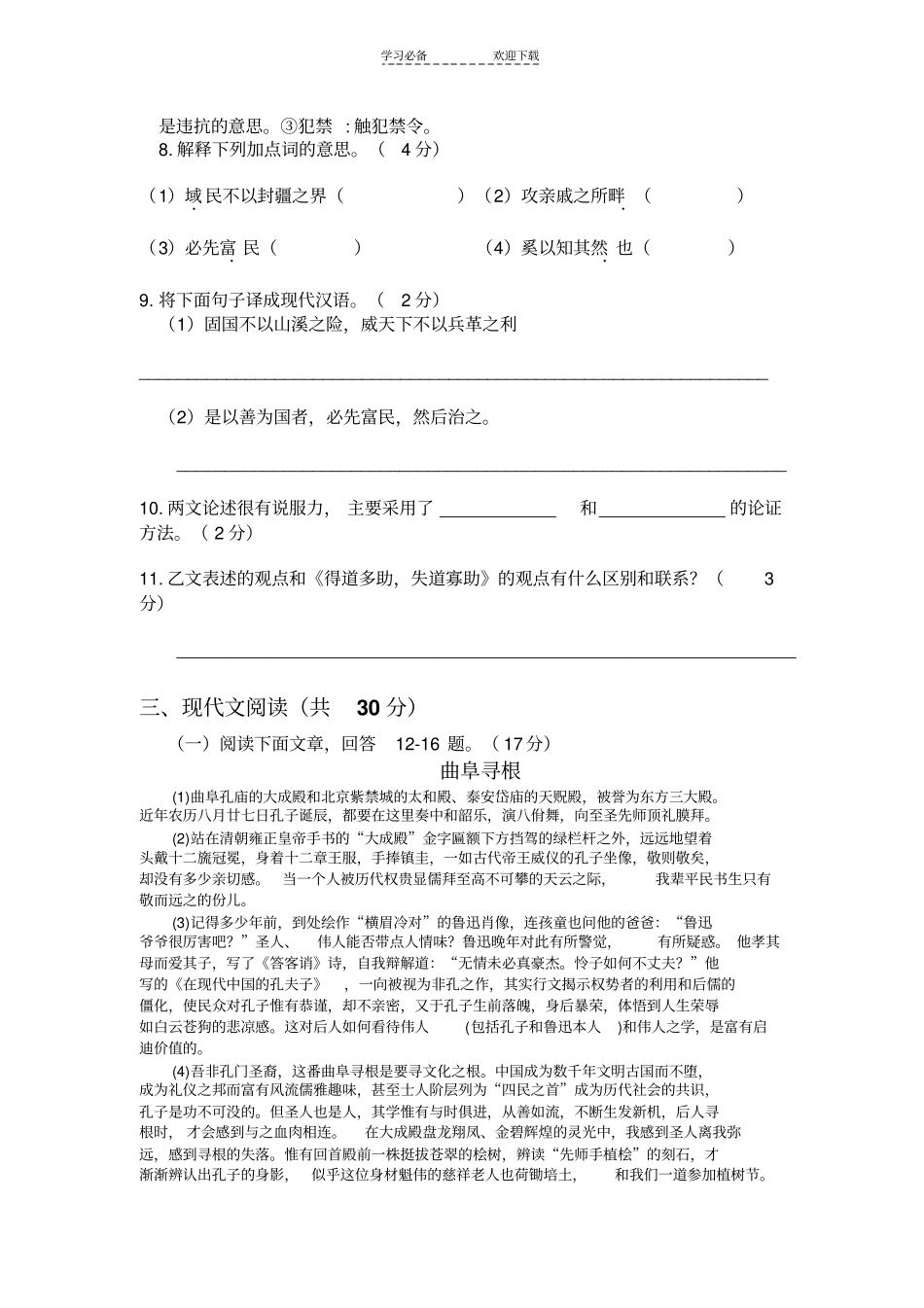 九年级语文中考模拟试题二_第3页